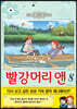 빨강머리 앤 애니만화 8