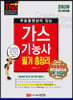 2020 무료동영상이 있는 가스기능사 필기 총정리