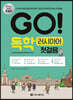 GO! 독학 러시아어 첫걸음