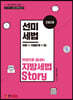 2020 선미세법 한권으로 끝내는 지방세법 Story