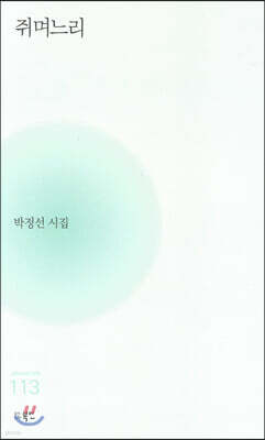 쥐며느리