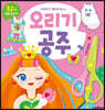 오리기 공주