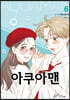 아쿠아맨 6