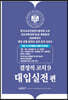 결정적코치 9 대입실전편