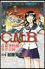C.M.B.森羅博物館の事件目錄 44