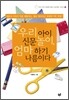 우리 아이 신문놀이 엄마 하기 나름이다