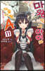 마왕인 그 아이와 마을사람 A 11