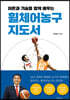 휠체어농구 지도서