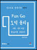 Fun Go 펀고 도덕 윤리 : 사회·정치 사상