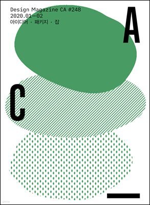디자인 매거진 CA ＃248 2020년 1-2월