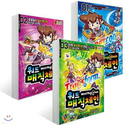 워드 매직 체인 3권 세트