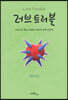 러브 트러블