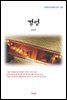 김남천 경영 (근현대 한국문학 읽기 164)