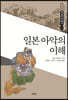 일본 아악의 이해