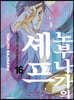 노부나가의 셰프 16