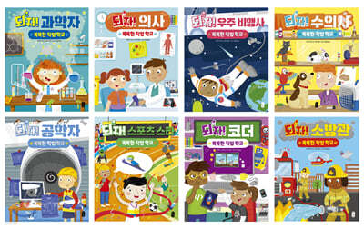 똑똑한 직업 학교 세트