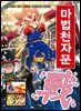 마법천자문 31권 (개정판)