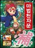 마법천자문 35권 (개정판)