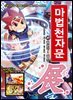 마법천자문 37권 (개정판)