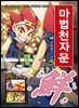 마법천자문 40권 (개정판)