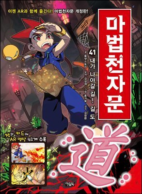 마법천자문 41권 (개정판)