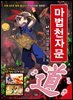마법천자문 41권 (개정판)
