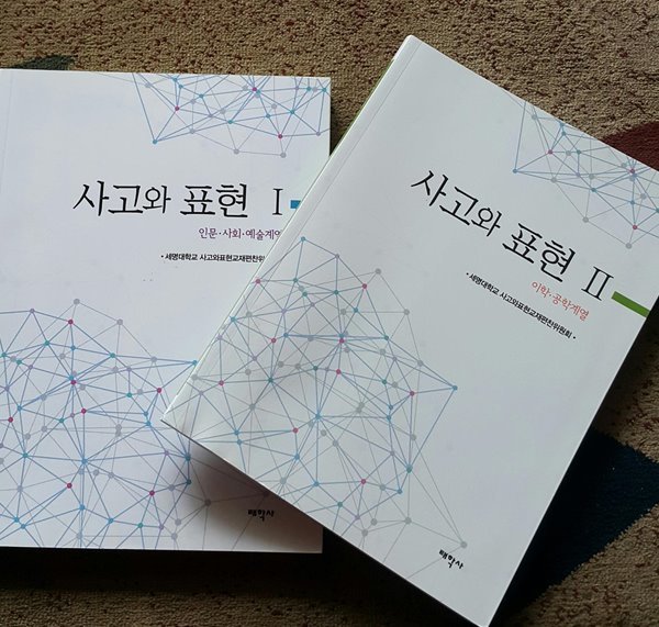 사고와 표현 1,2 (전2권)