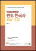 멘토 한국사 Ver 1.0