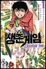 [대여] [세트] 생존게임 ~소년 S의 기록~ (총5권/완결)