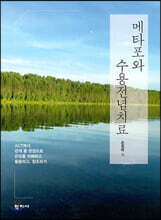 메타포와 수용전념치료