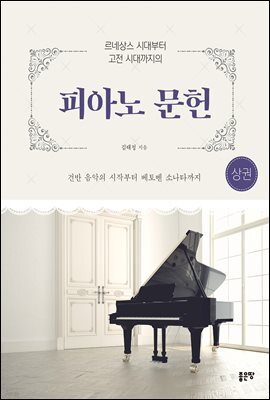 피아노 문헌