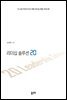 리더십 솔루션 20