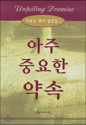 아주 중요한 약속