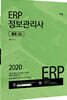 2020 ERP 정보관리사 물류 2급