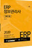 2020 ERP 정보관리사 생산 2급