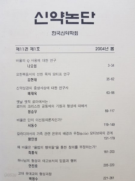 신약논단 2004년 봄