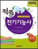 2013 적중 전기 기능사