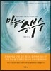 믿음의 승부수