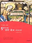 50가지 성탄 축제 이야기