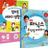 엄마표 세마디 생활영어 + 파닉스 무작정 따라하기
