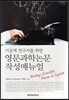 이공계 연구자를 위한 영문과학논문 작성매뉴얼