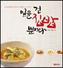 믿을 건 집밥 뿐이다