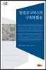 ‘물결21’ 코퍼스의 구축과 활용