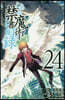 とある魔術の禁書目錄  24