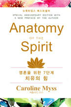 영혼을 위한 7단계 치유의 힘