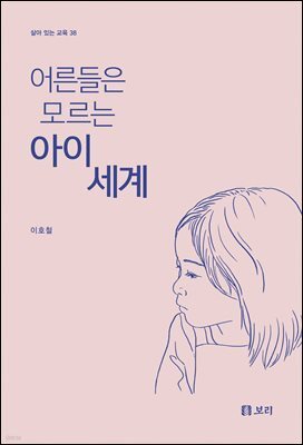 어른들은 모르는 아이 세계