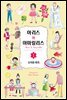 [대여] 아리스와 아마릴리스 01권