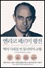 엔리코 페르미 평전