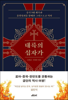 대륙의 십자가