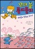 꼬마용 룸피룸피